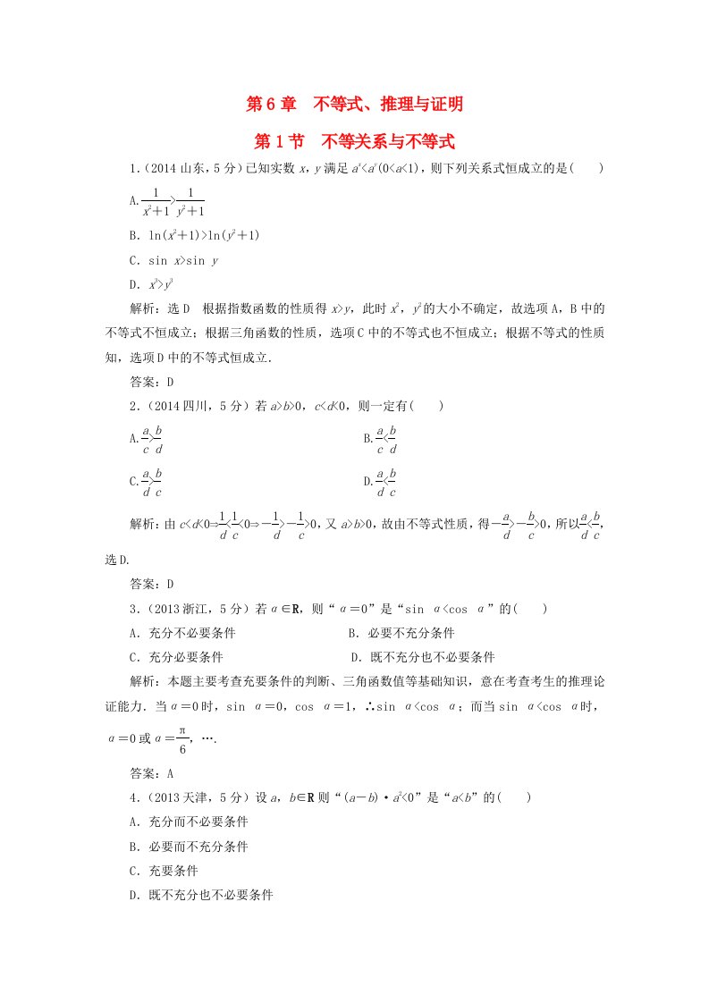 高考数学5年真题备考题库