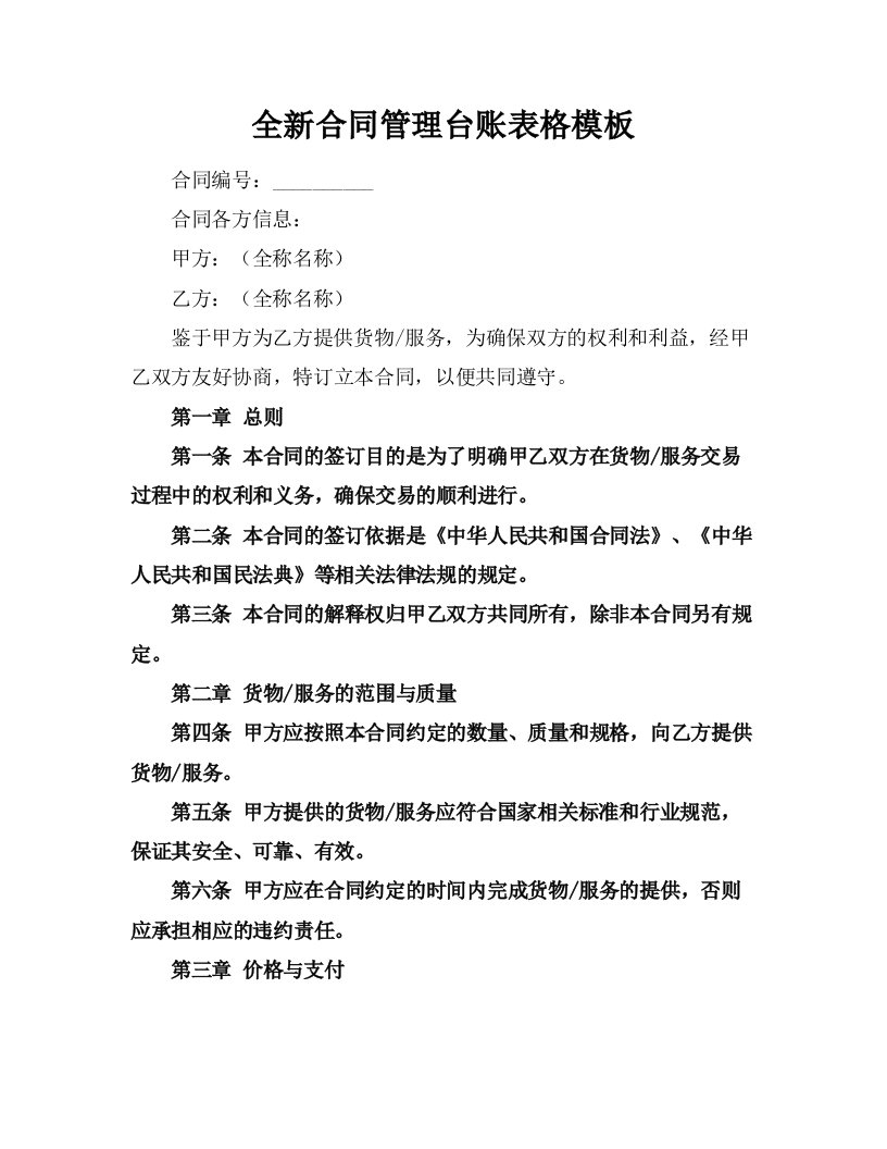 全新合同管理台账表格模板下载