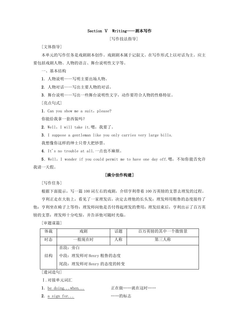 2018-2019学年高中英语人教版必修三教师用书：Unit