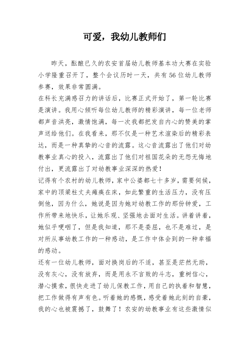 可爱，我幼儿教师们