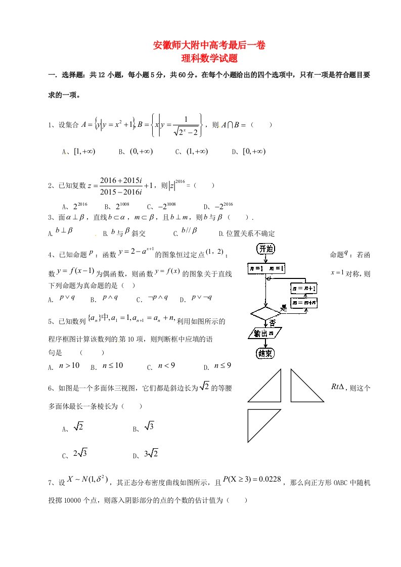 安徽师范大学附属中学高三数学最后一模试题