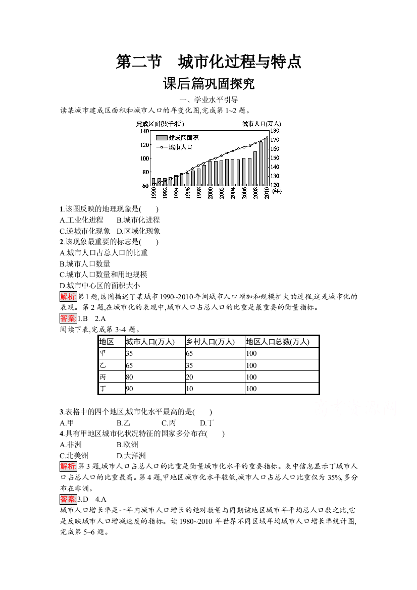 2020-2021学年地理湘教必修2课后习题：2-2