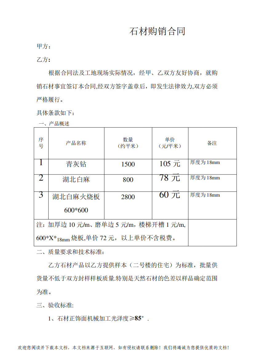 最新石材购销合同样本