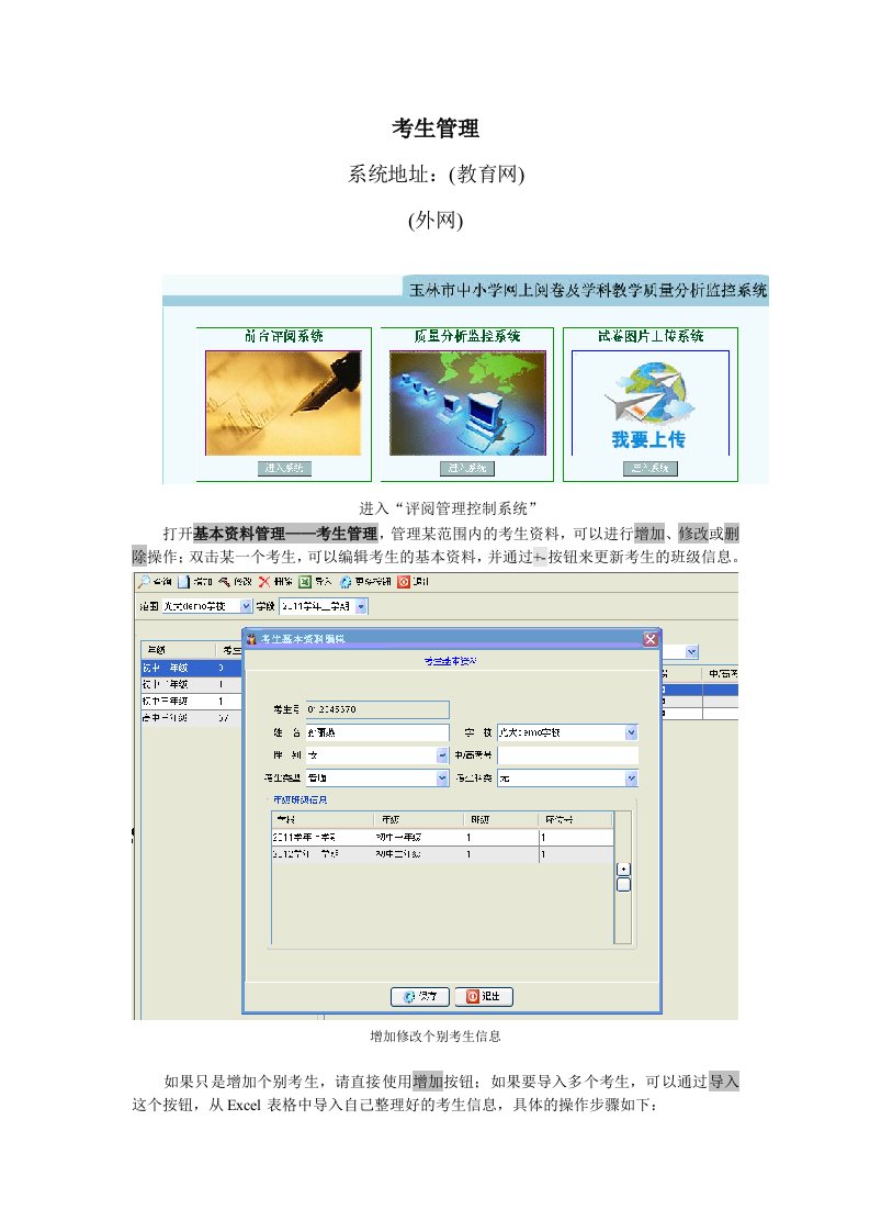 考生资料管理指引