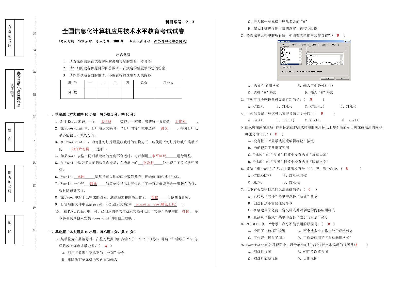 CCAT考试真题带答案