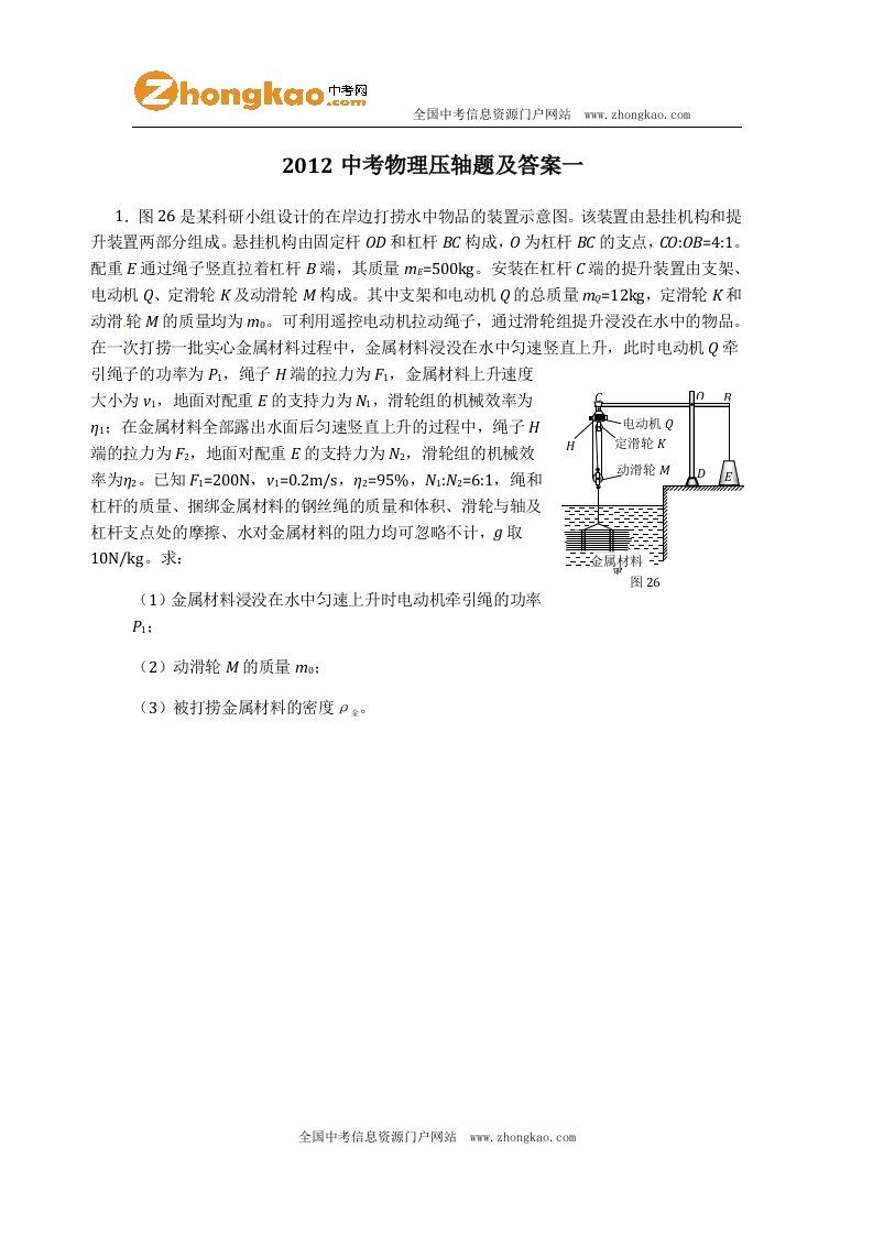 中考物理压轴题及答案(5)