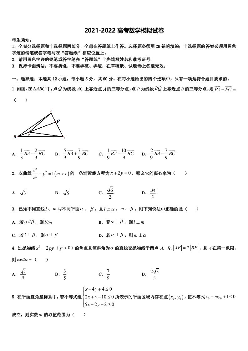 2022年辽宁省各地高三第一次模拟考试数学试卷含解析