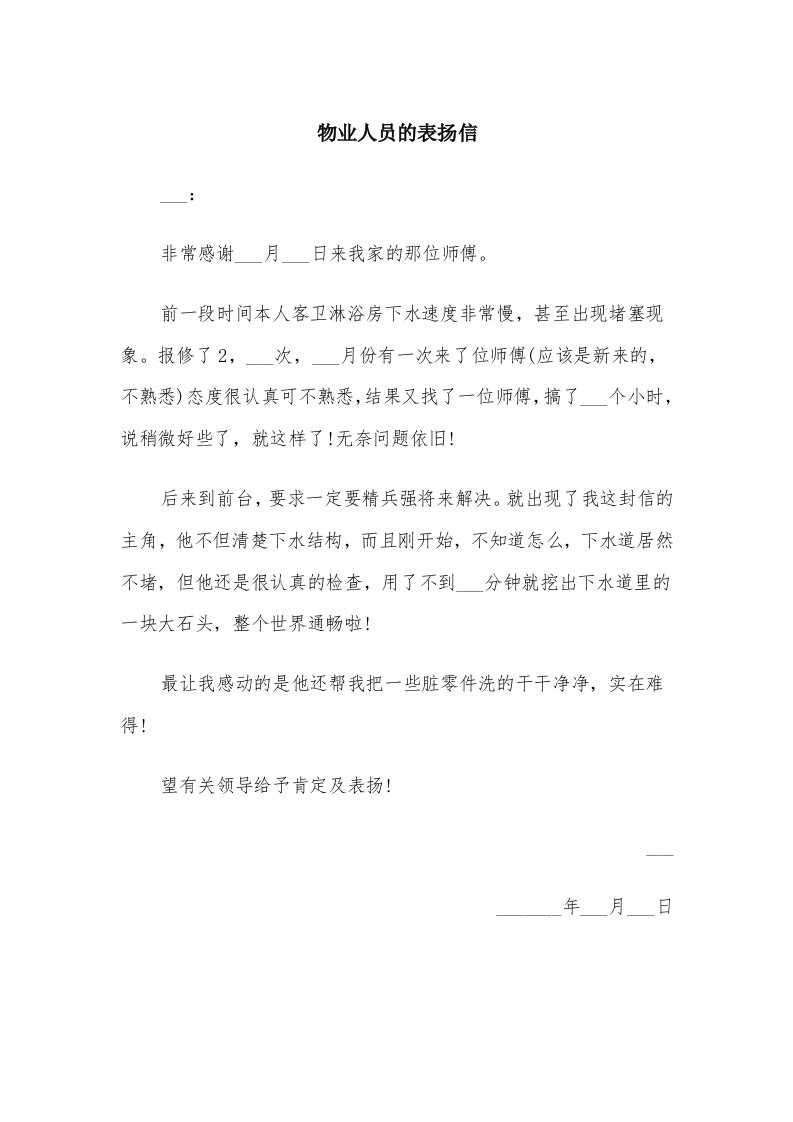 物业人员的表扬信