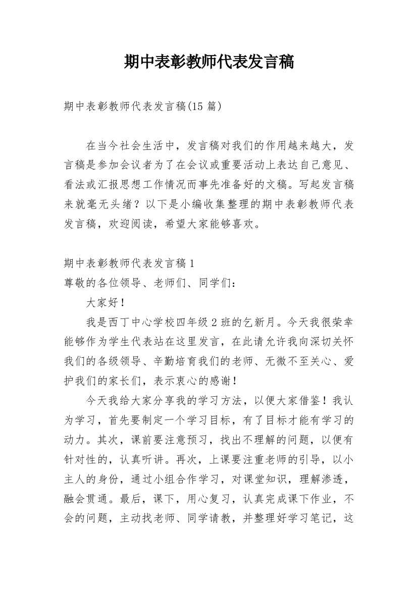 期中表彰教师代表发言稿_14