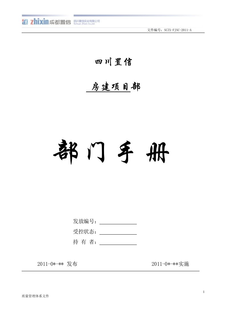 房建项目部工作手册(62晚版本)