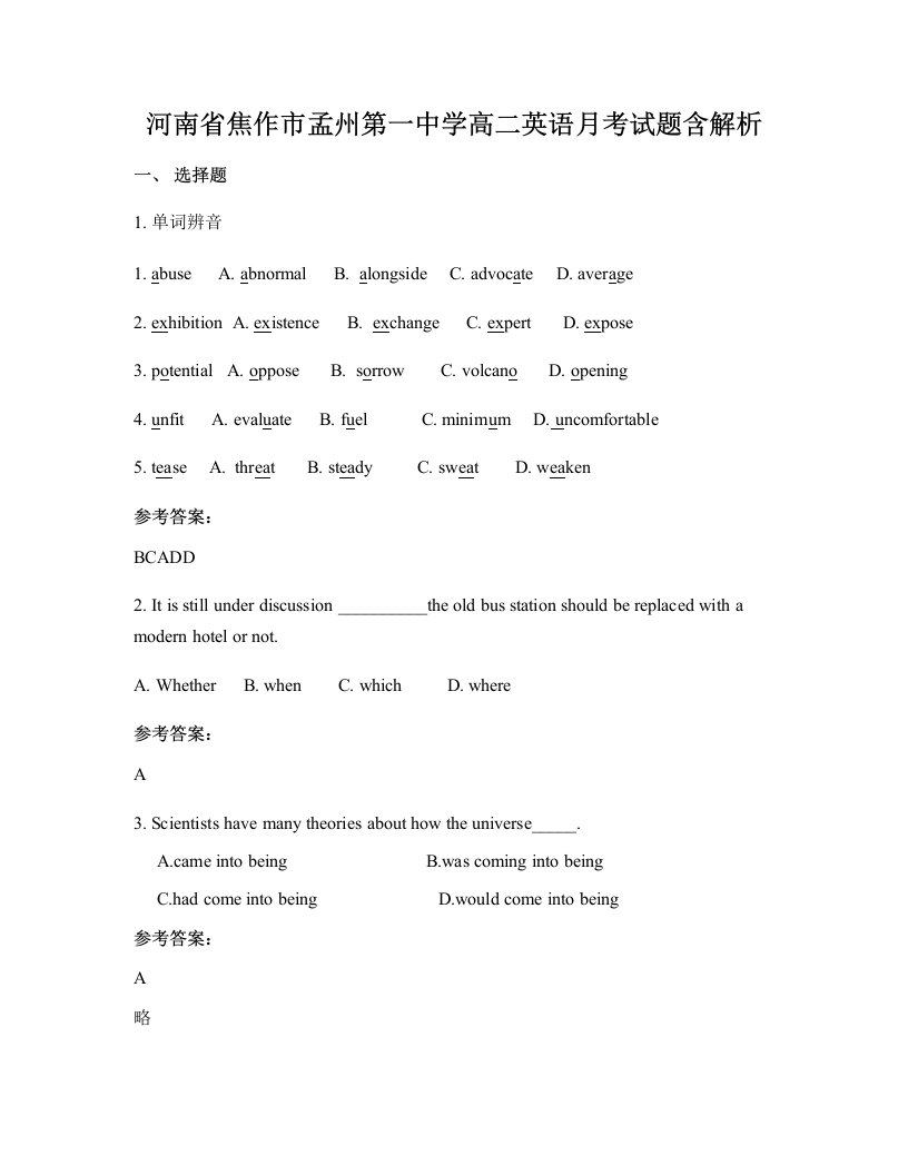 河南省焦作市孟州第一中学高二英语月考试题含解析