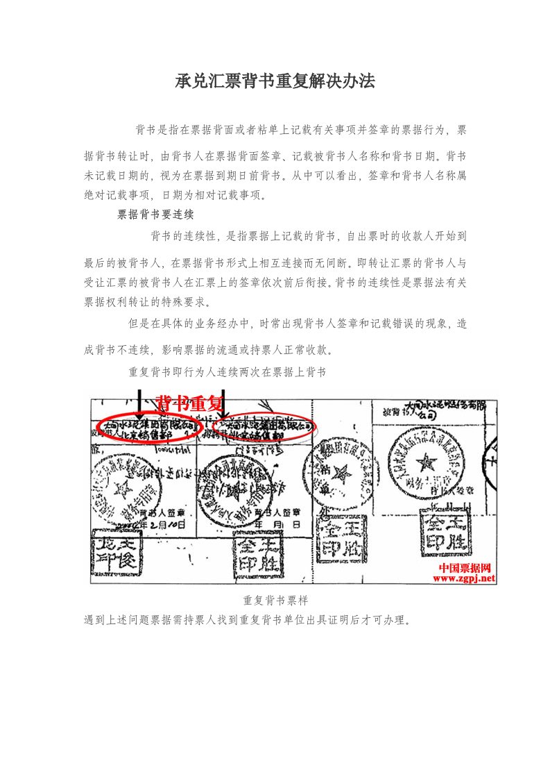 承兑汇票背书重复解决办法