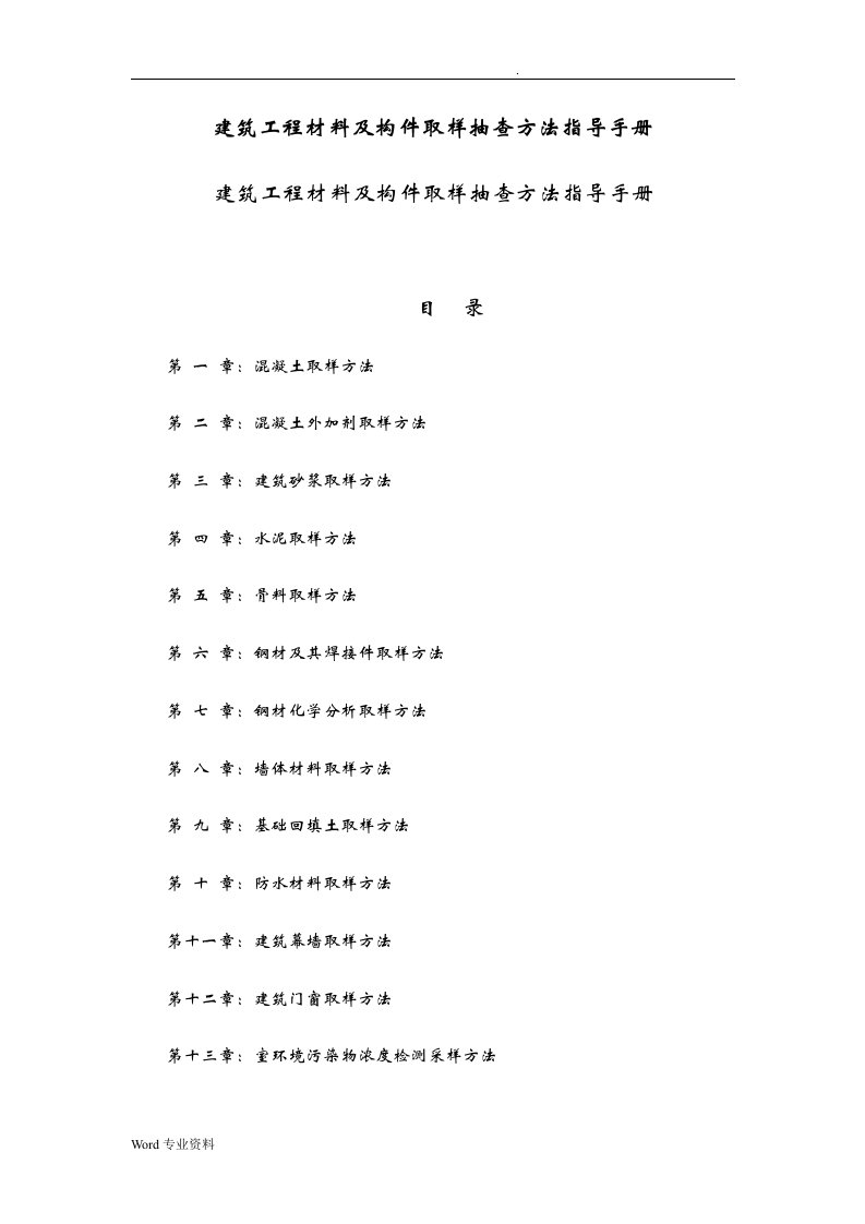 (精品)建筑工程材料送检手册