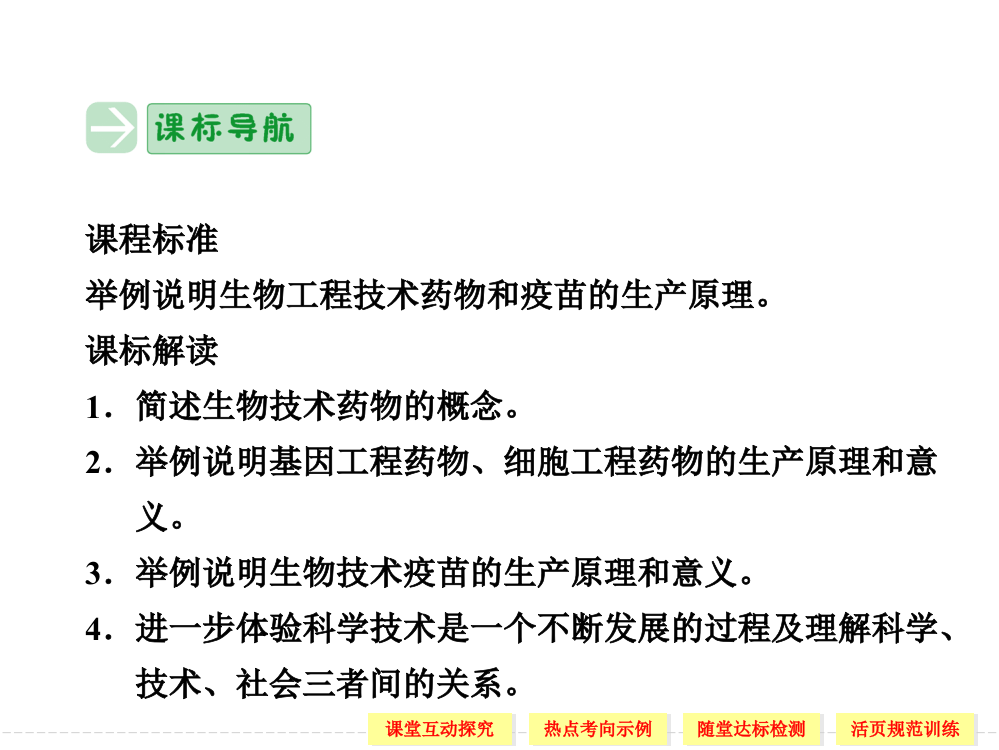 课堂互动探究热点考向示例随堂达标检测活页规范训练第3节生物