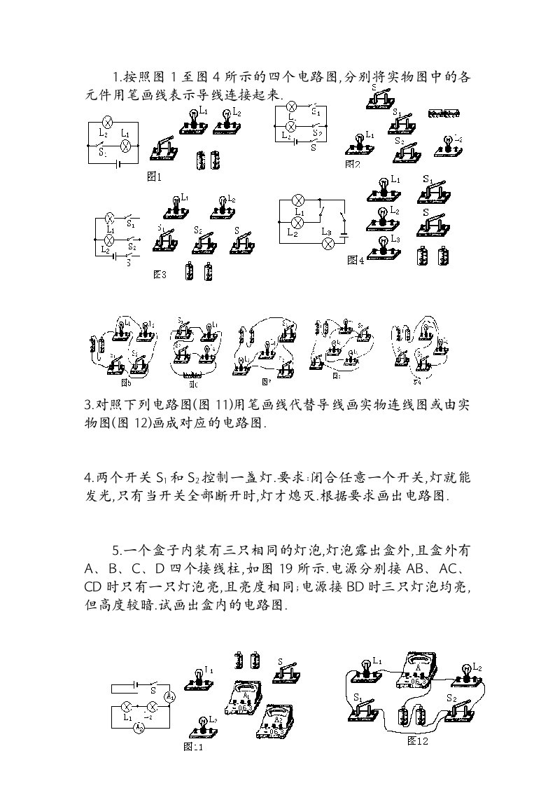 初二物理电路图复习题作图及答案(精选)