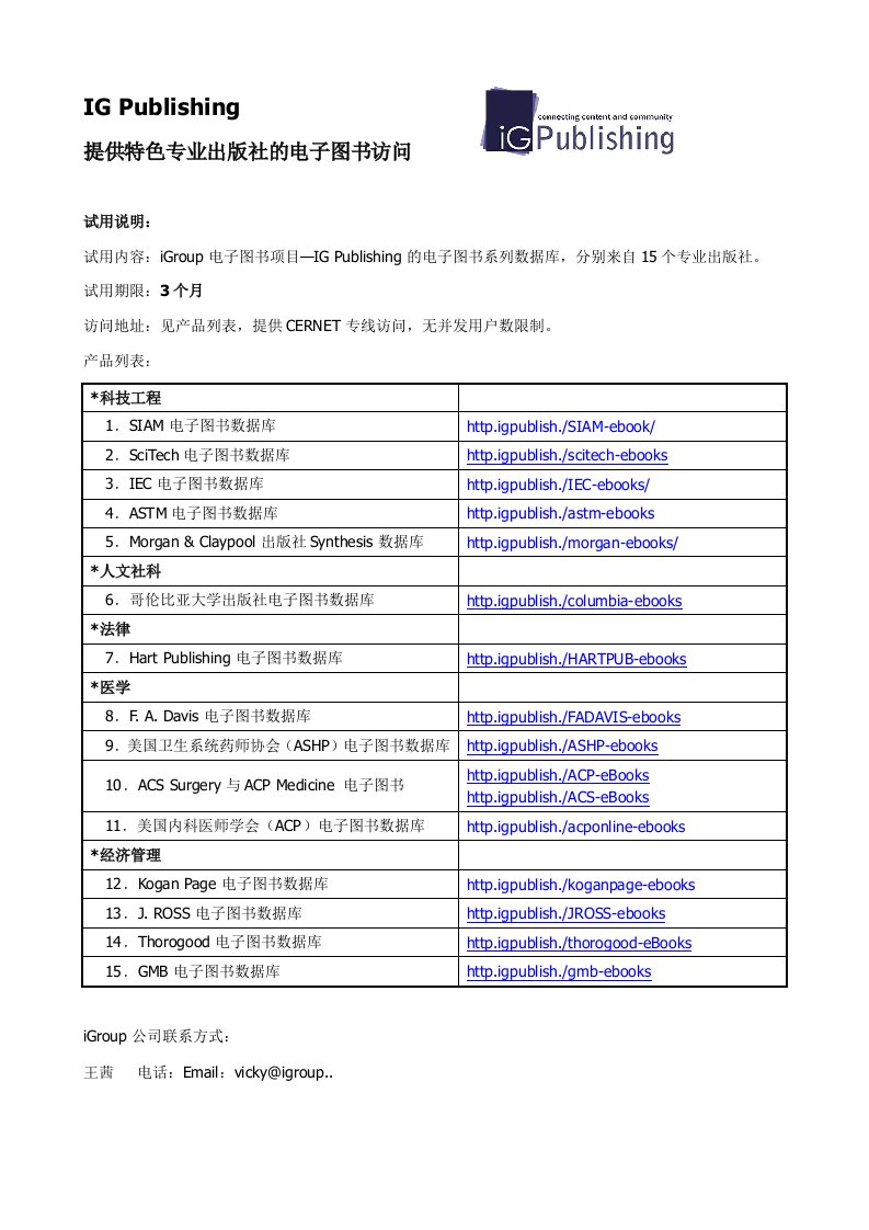 电子行业-提供特色专业出版社的电子图书访问