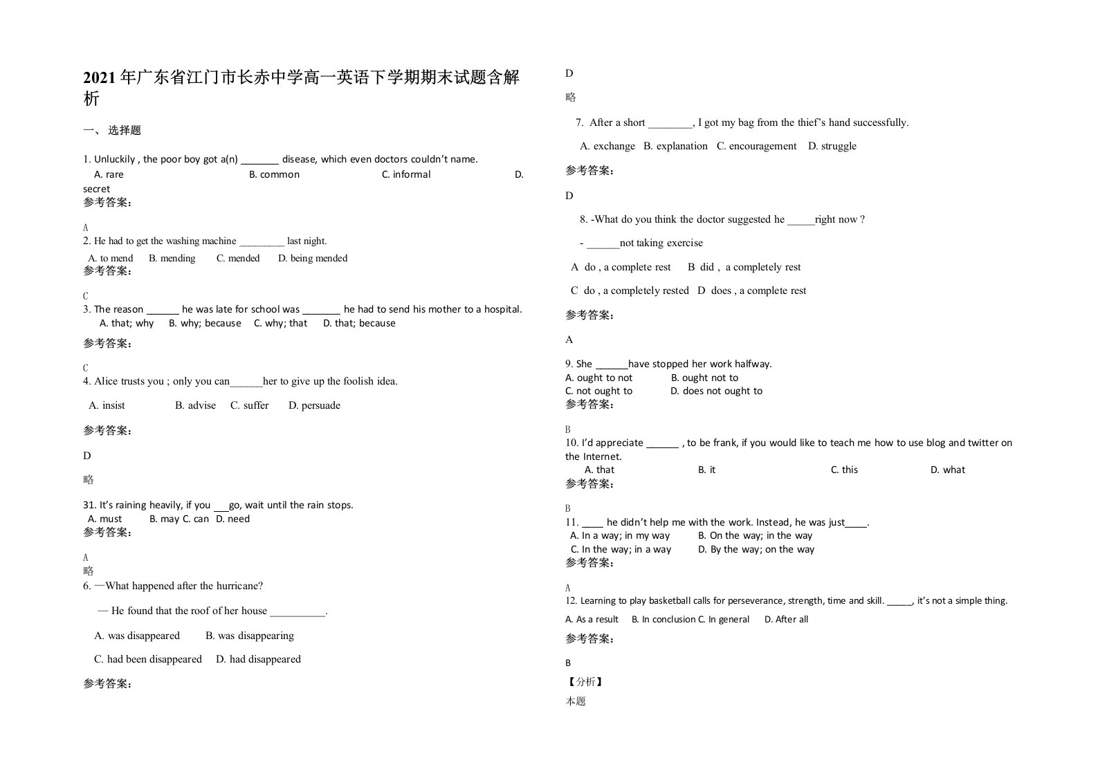 2021年广东省江门市长赤中学高一英语下学期期末试题含解析