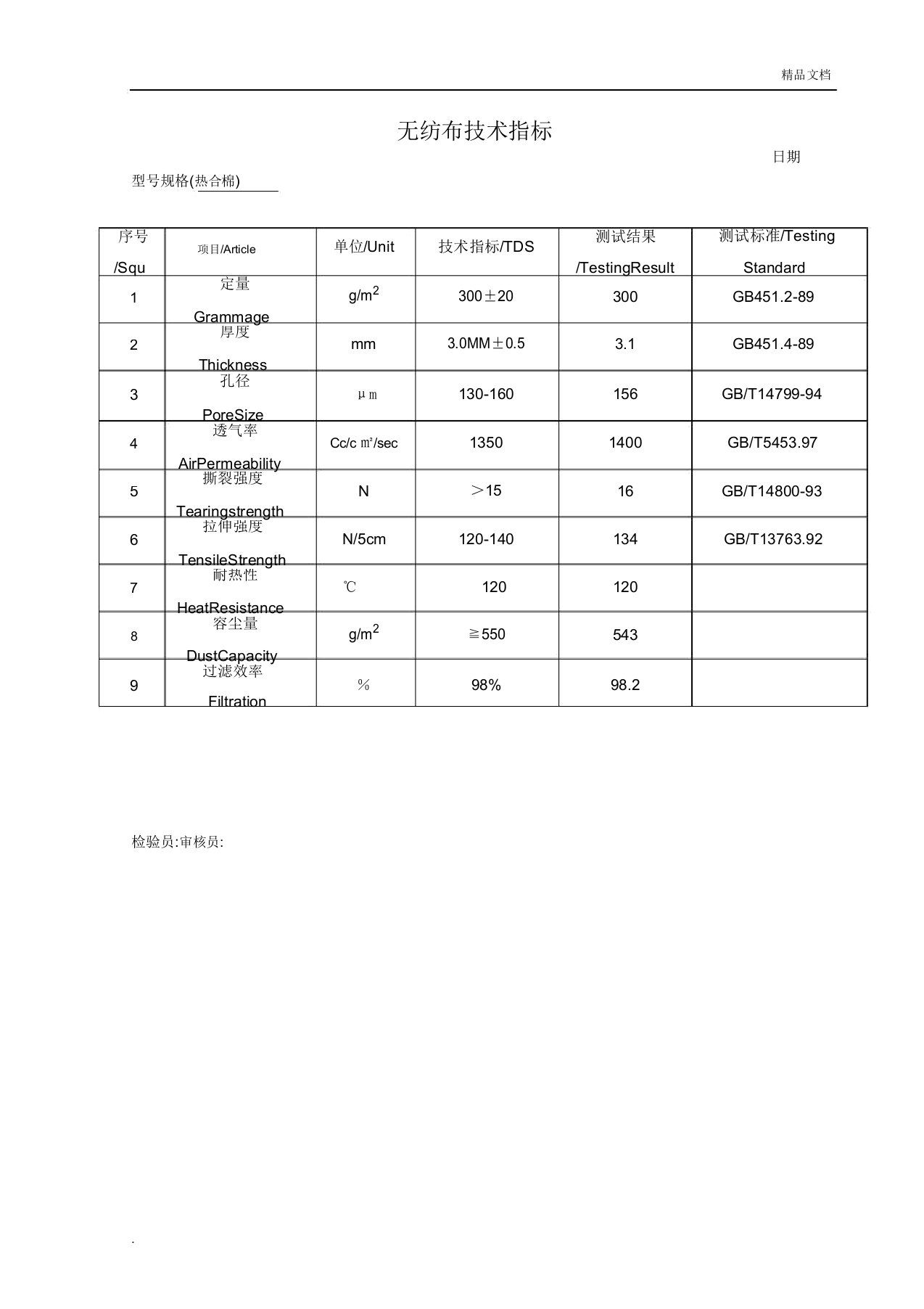 无纺布技术指标