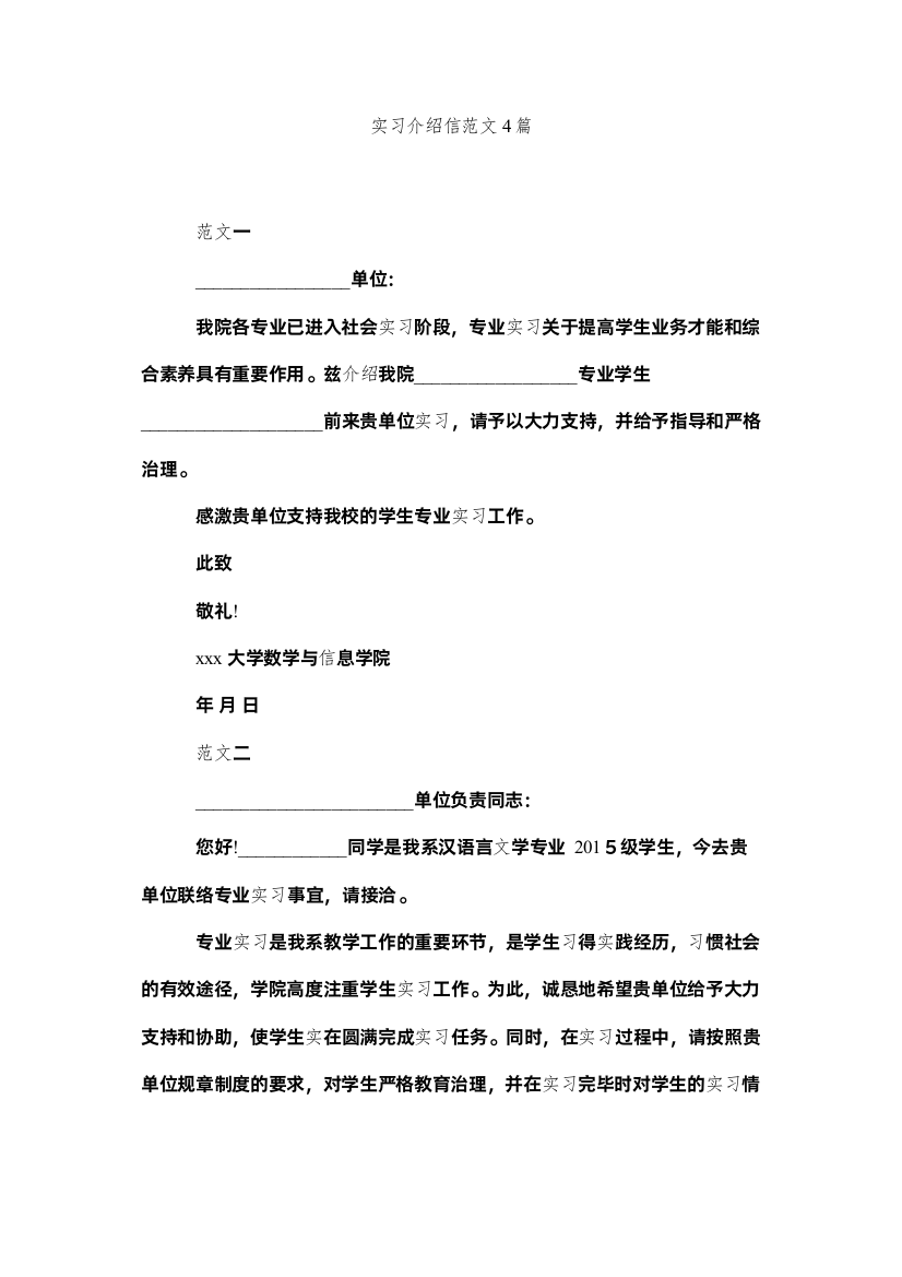 【精编】实习介ۥ绍信范文4篇精选