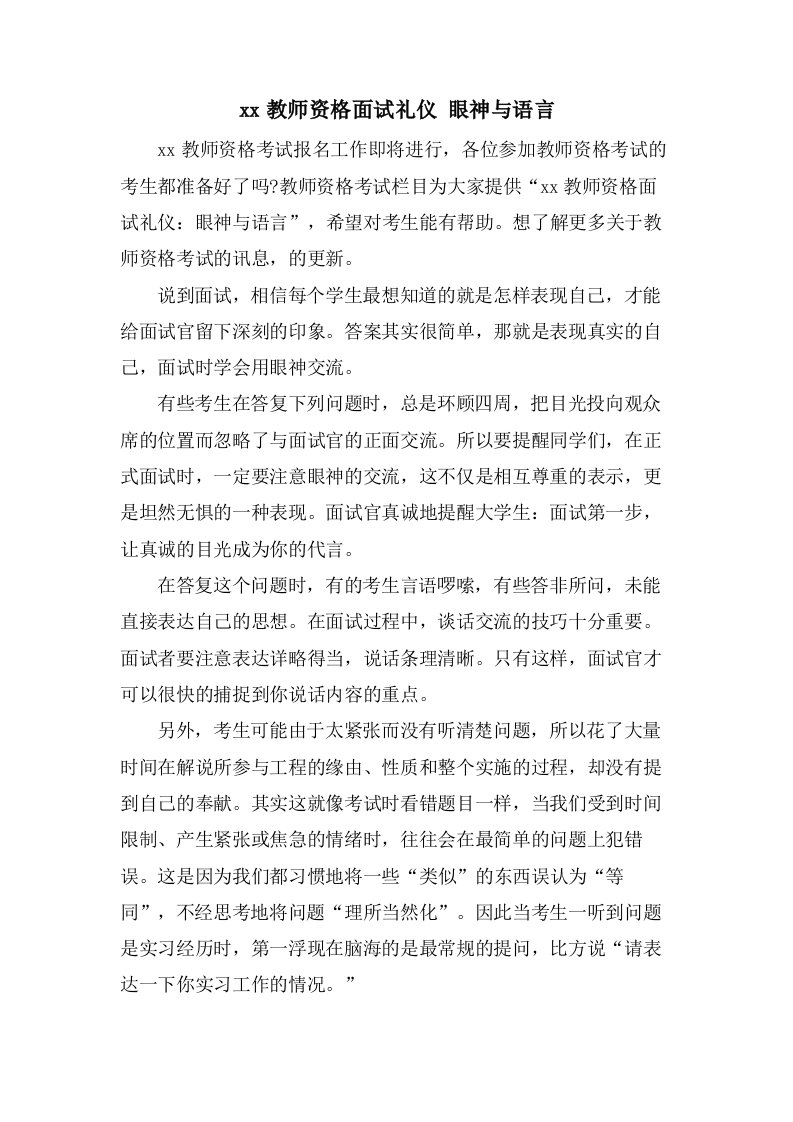 教师资格面试礼仪