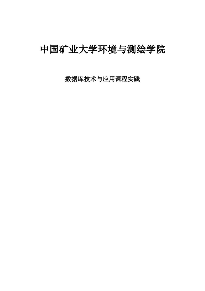 数据库技术与应用课程设计-成绩管理系统