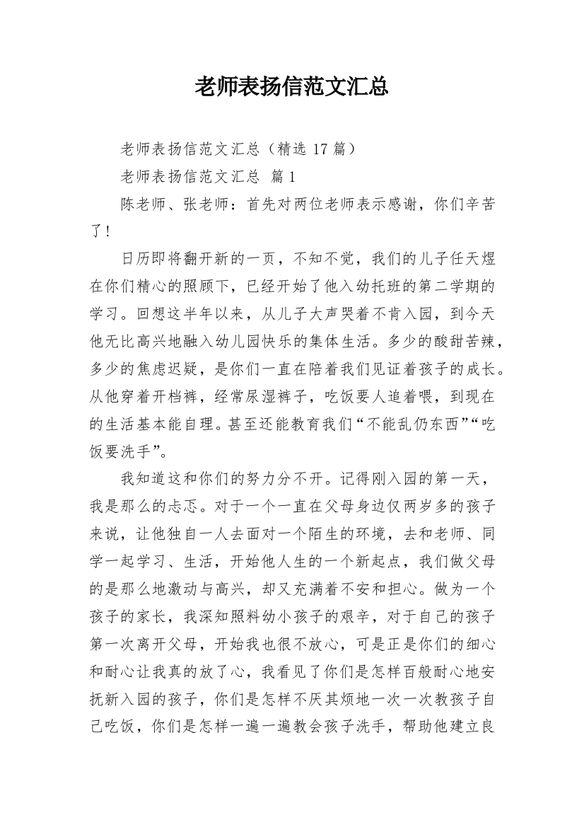 老师表扬信范文汇总