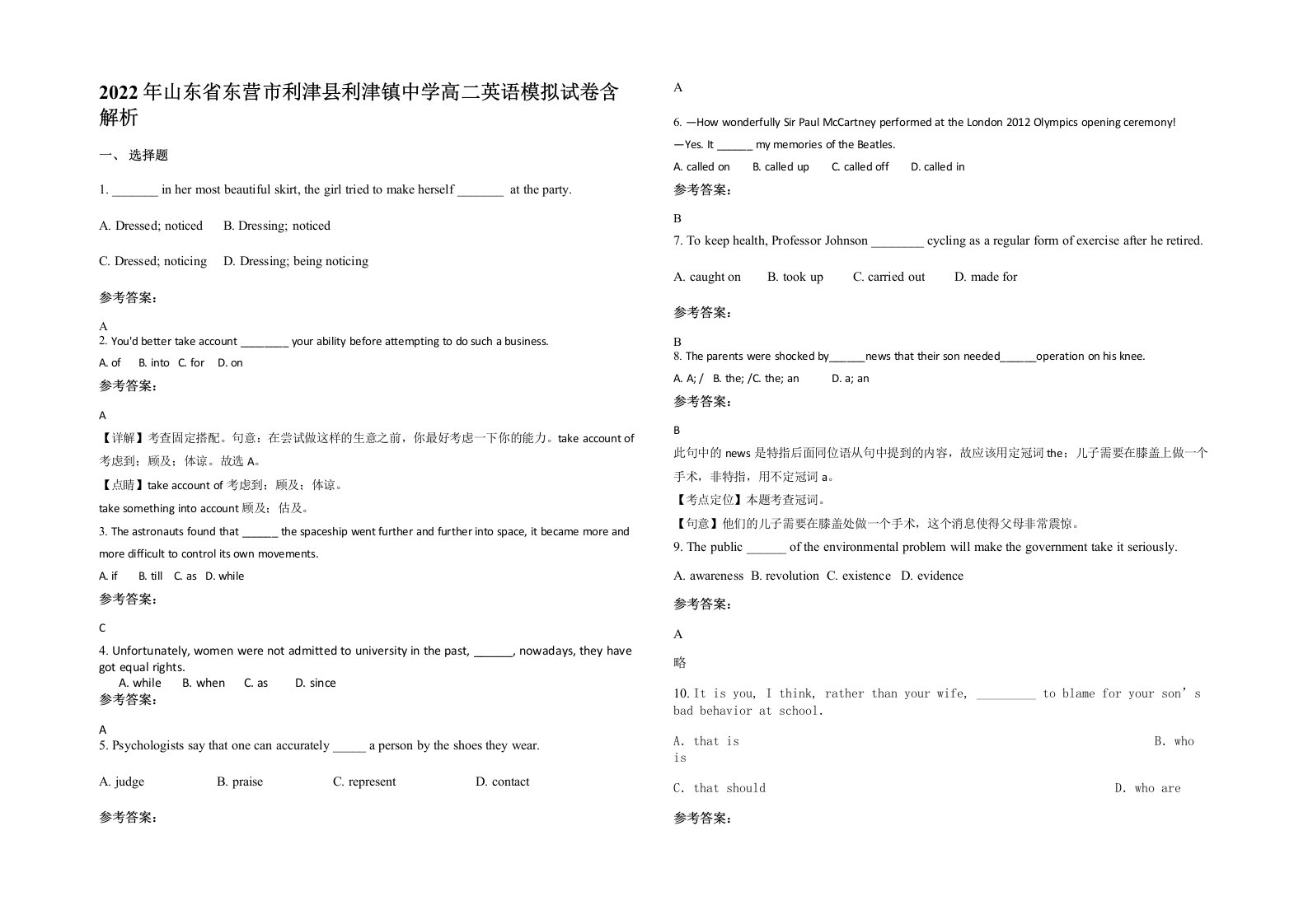 2022年山东省东营市利津县利津镇中学高二英语模拟试卷含解析