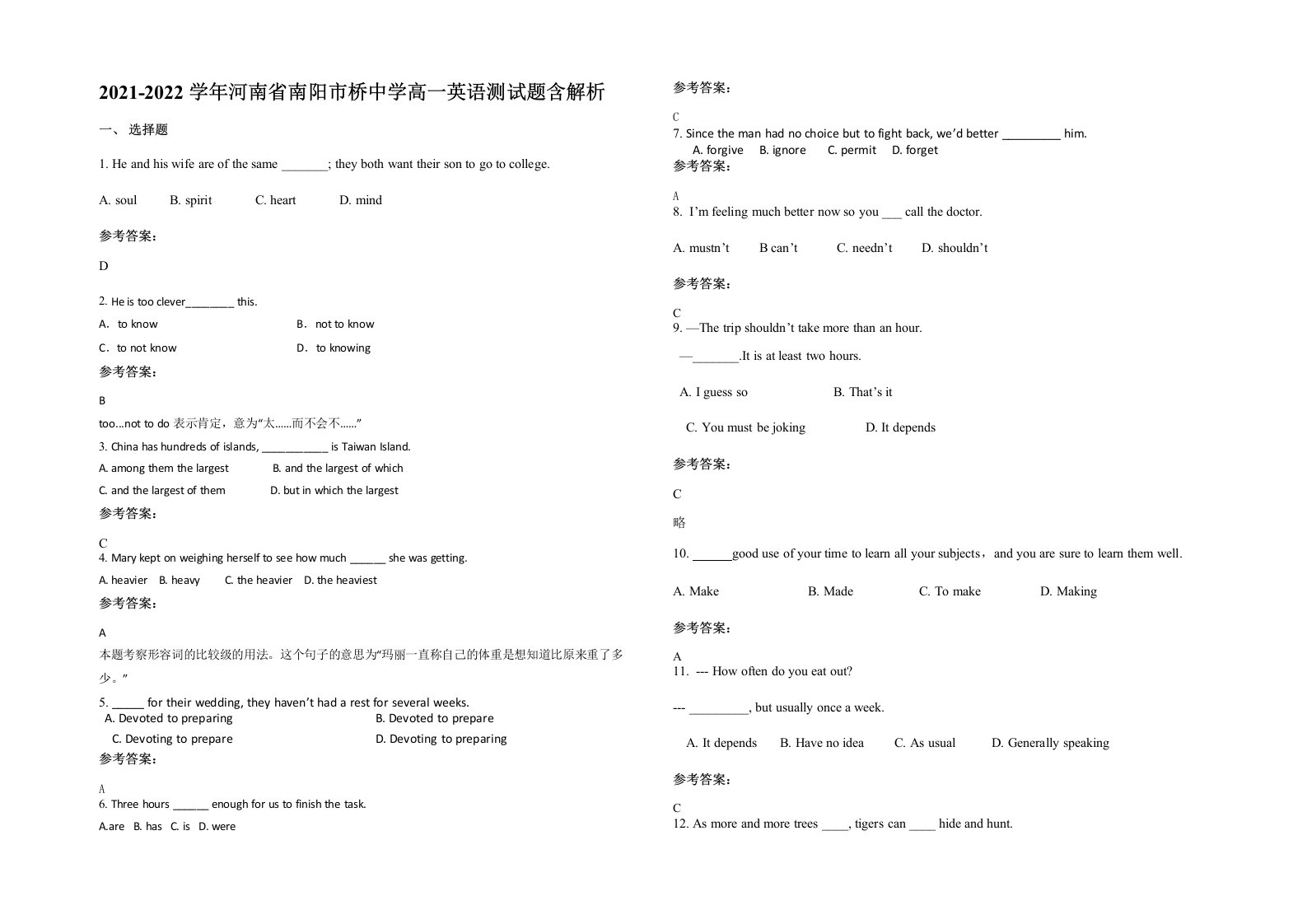 2021-2022学年河南省南阳市桥中学高一英语测试题含解析