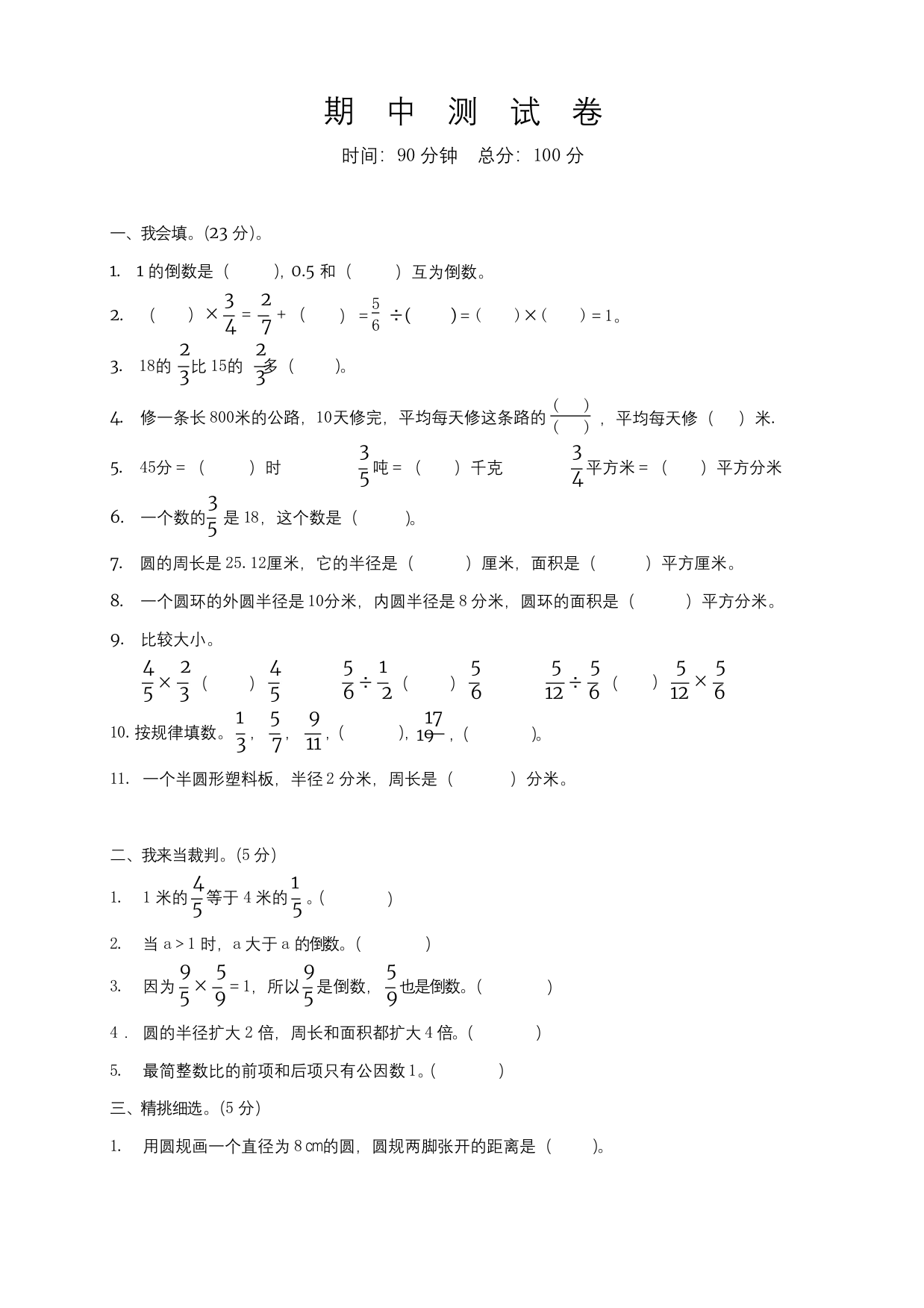 最新苏教版六年级上册数学《期中考试试题》含答案