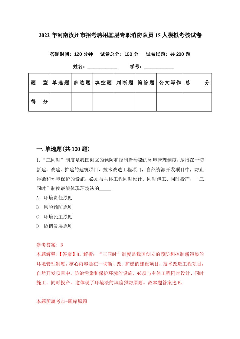 2022年河南汝州市招考聘用基层专职消防队员15人模拟考核试卷4