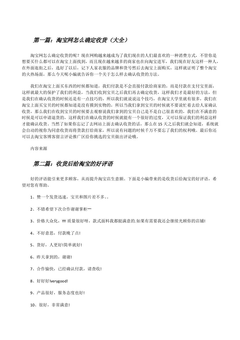 淘宝网怎么确定收货（大全）[修改版]