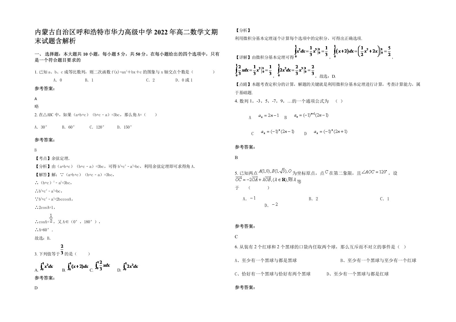 内蒙古自治区呼和浩特市华力高级中学2022年高二数学文期末试题含解析