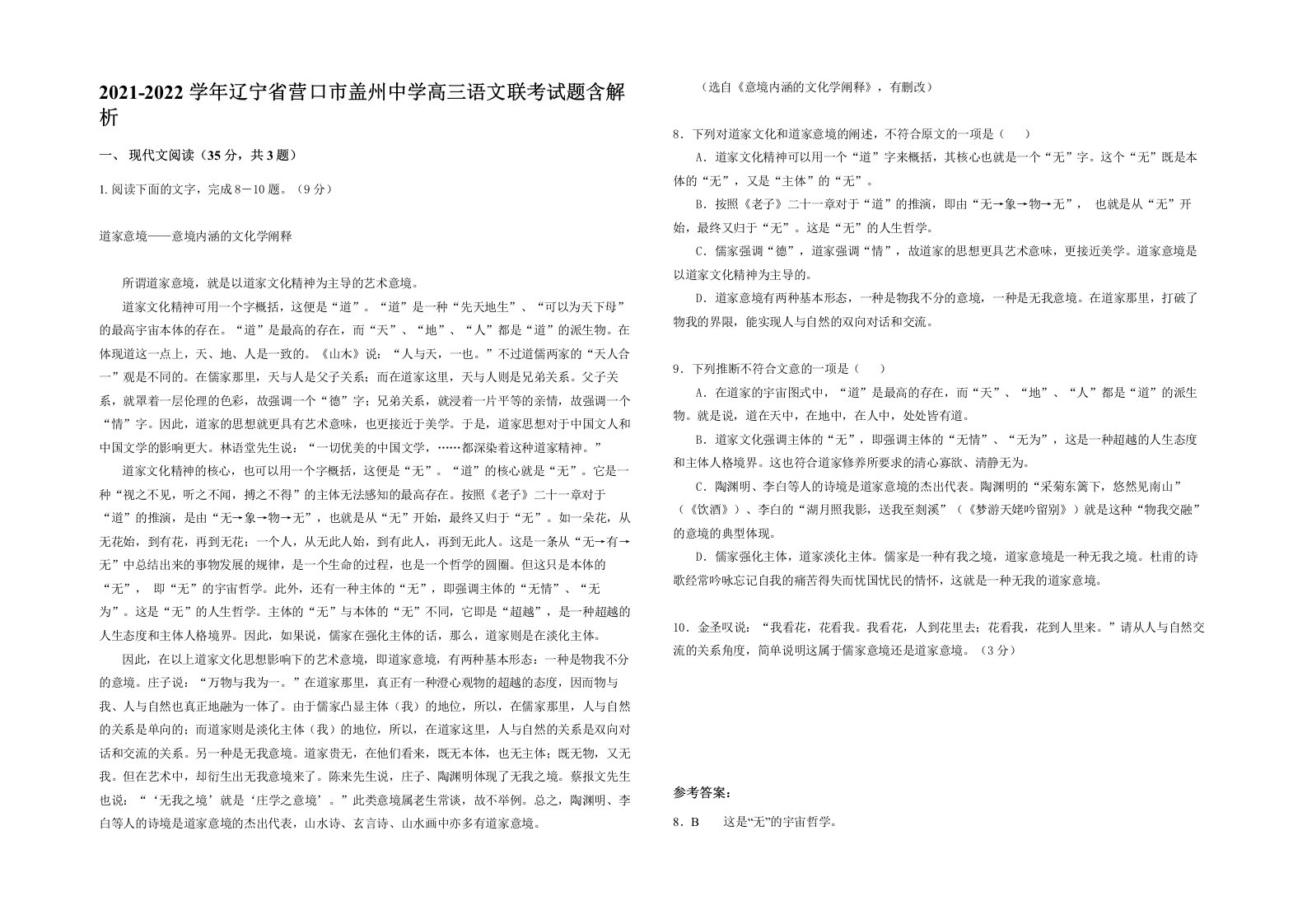 2021-2022学年辽宁省营口市盖州中学高三语文联考试题含解析