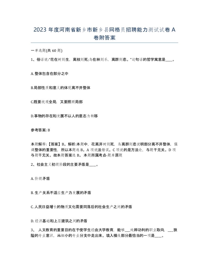 2023年度河南省新乡市新乡县网格员招聘能力测试试卷A卷附答案