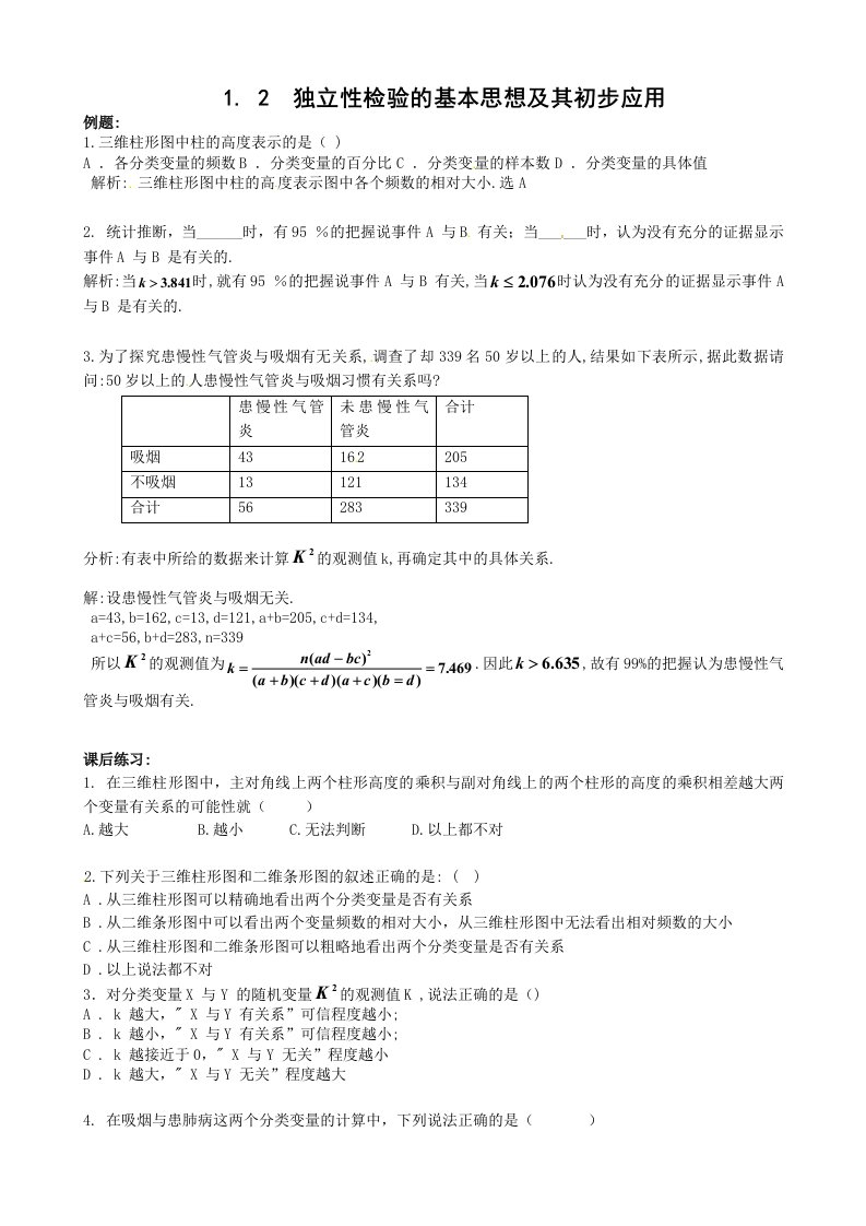 数学：新人教A版选修1-2