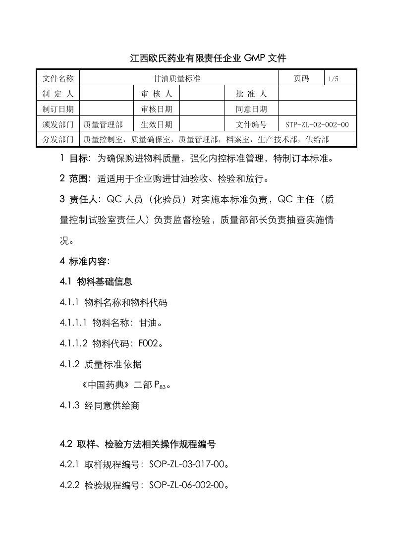 2021年甘油质量标准