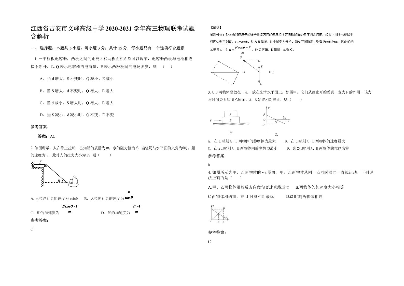 江西省吉安市文峰高级中学2020-2021学年高三物理联考试题含解析