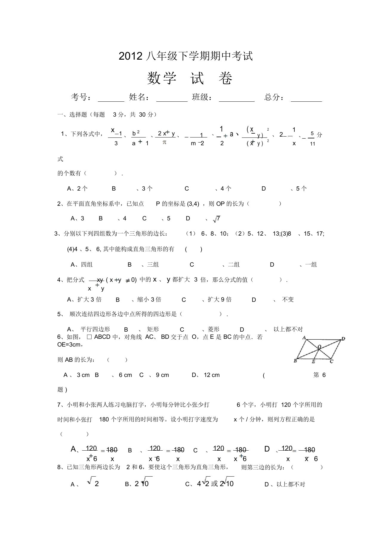 八年级数学下册期中调研考试题9