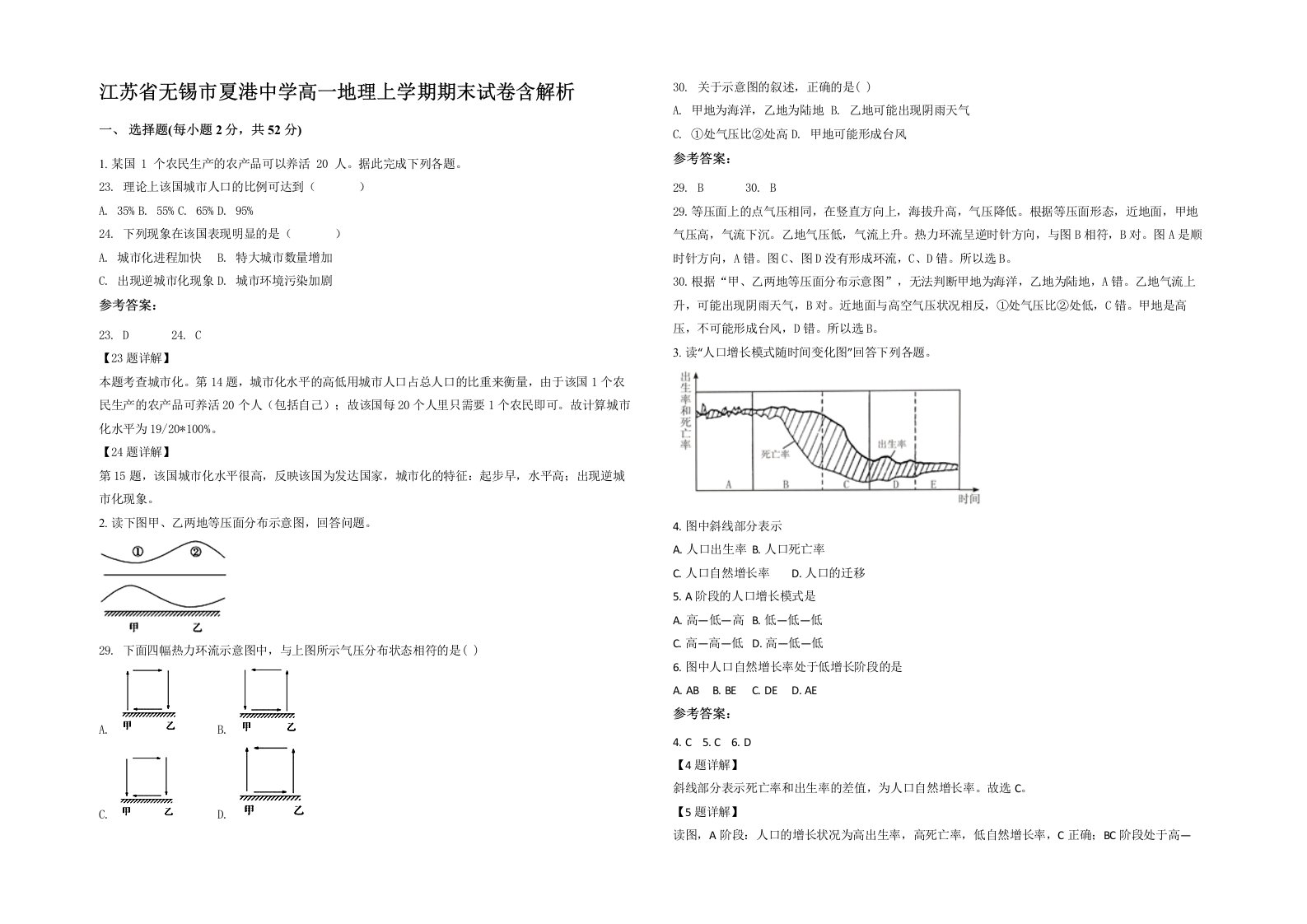 江苏省无锡市夏港中学高一地理上学期期末试卷含解析