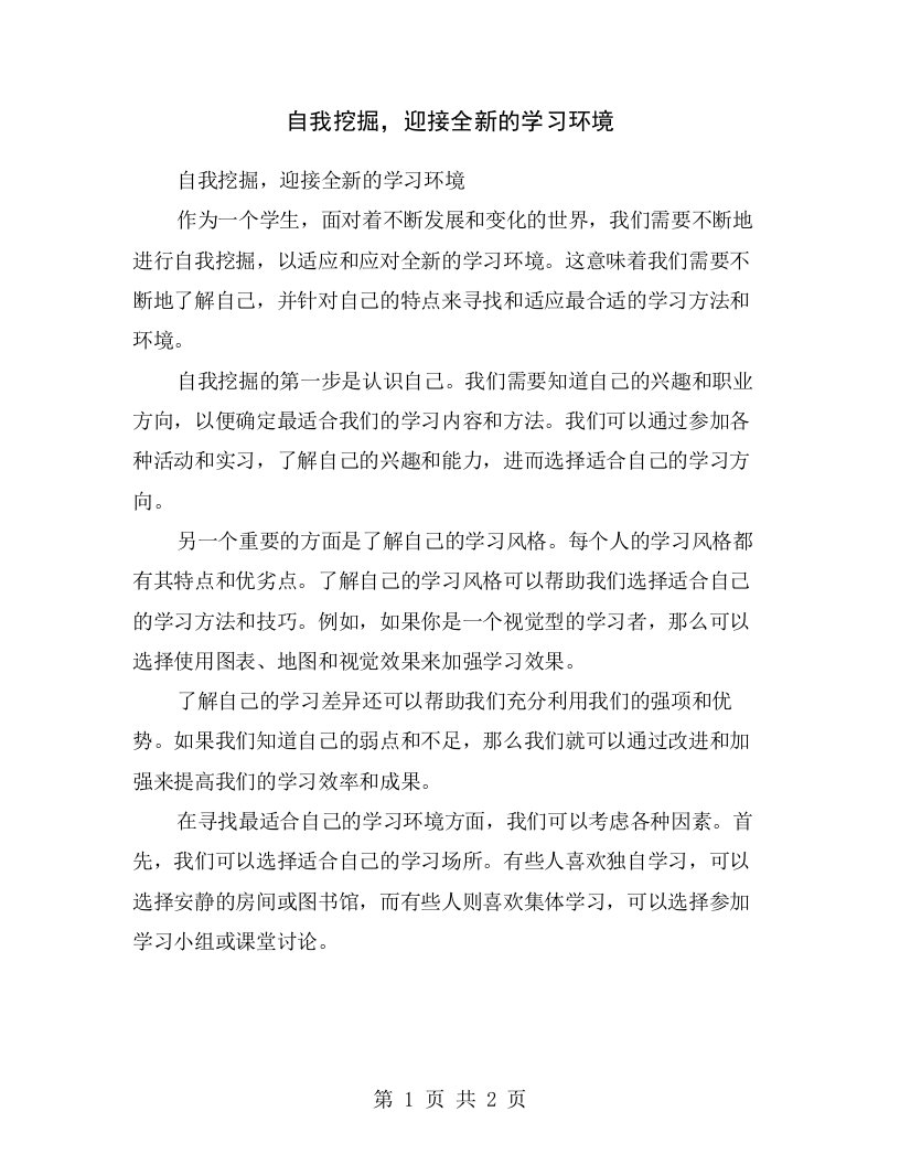 自我挖掘，迎接全新的学习环境