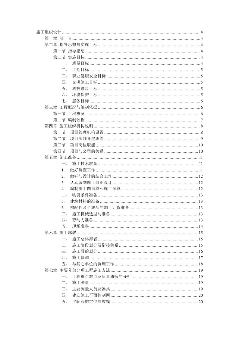 建筑工程管理-五四华庭施工组织设