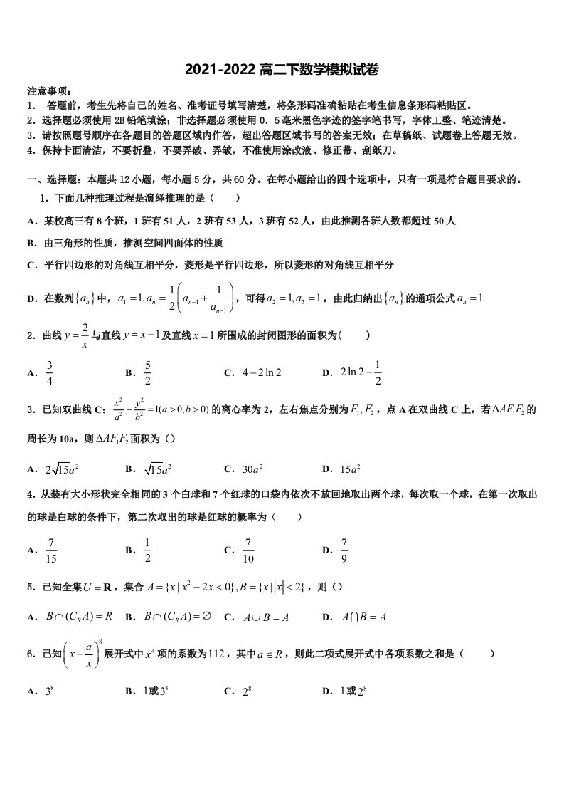 黑龙江省尚志中学2022年高二数学第二学期期末考试试题含解析