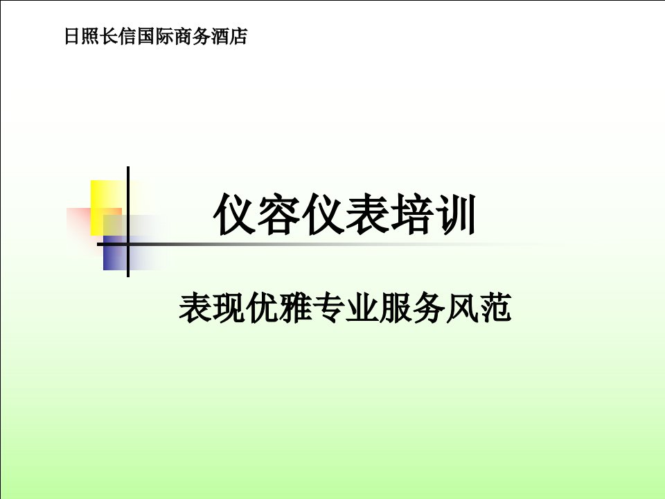 仪容仪表培训资料