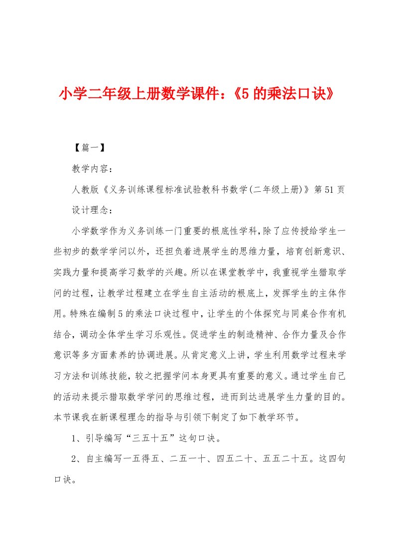 小学二年级上册数学课件：《5的乘法口诀》