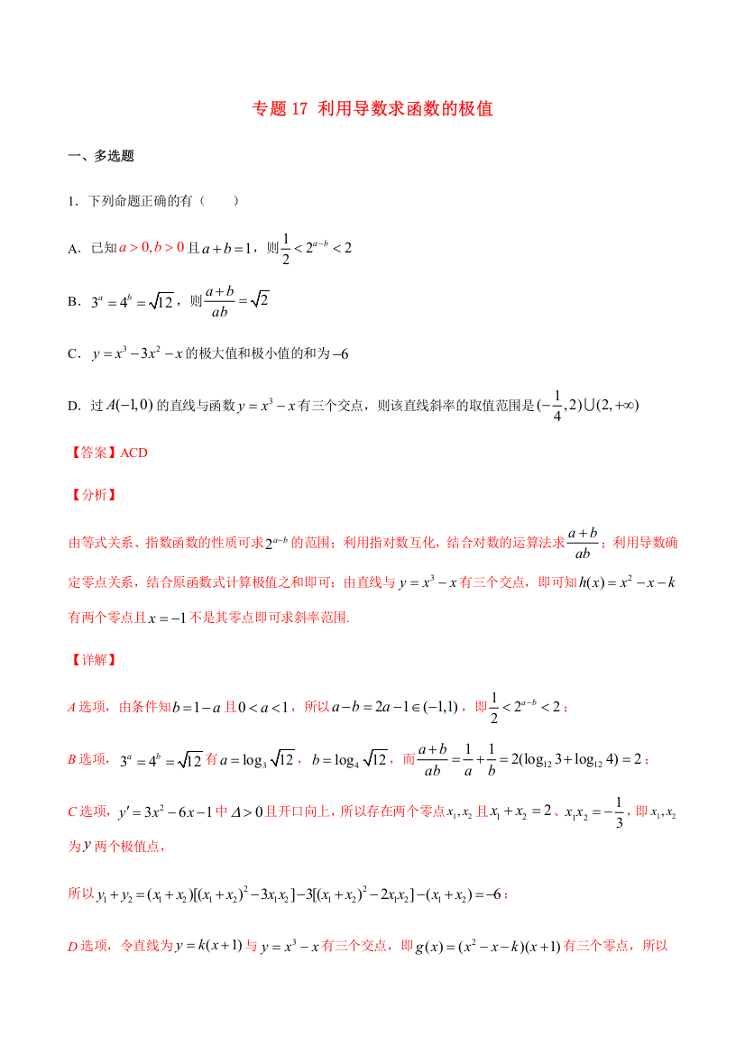 2023届新高考数学培优专练