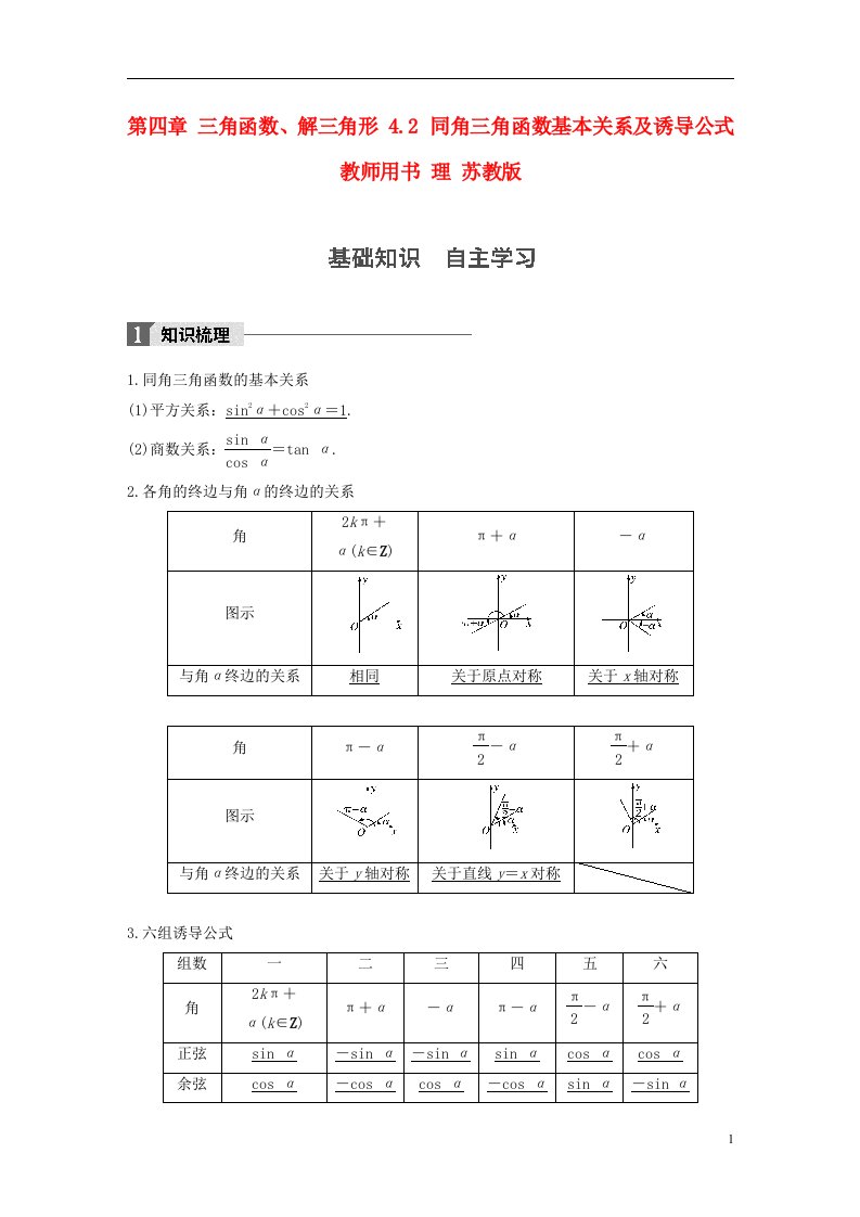 高考数学大一轮复习