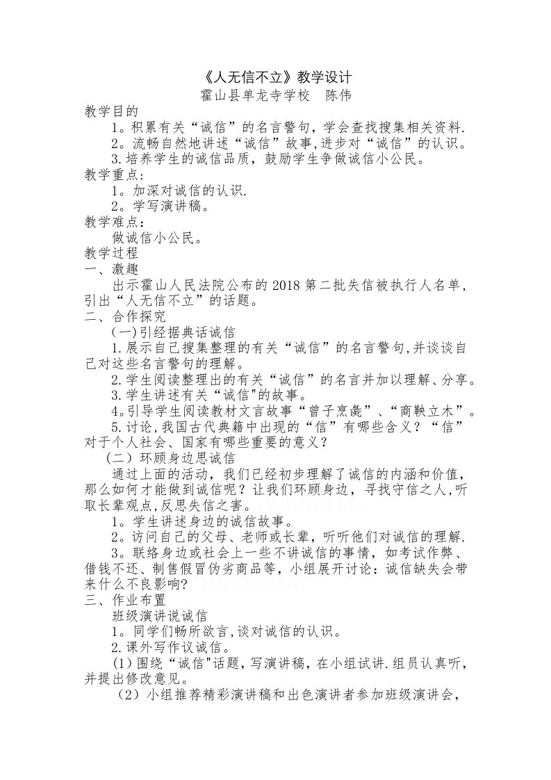 《人无信不立》教学设计