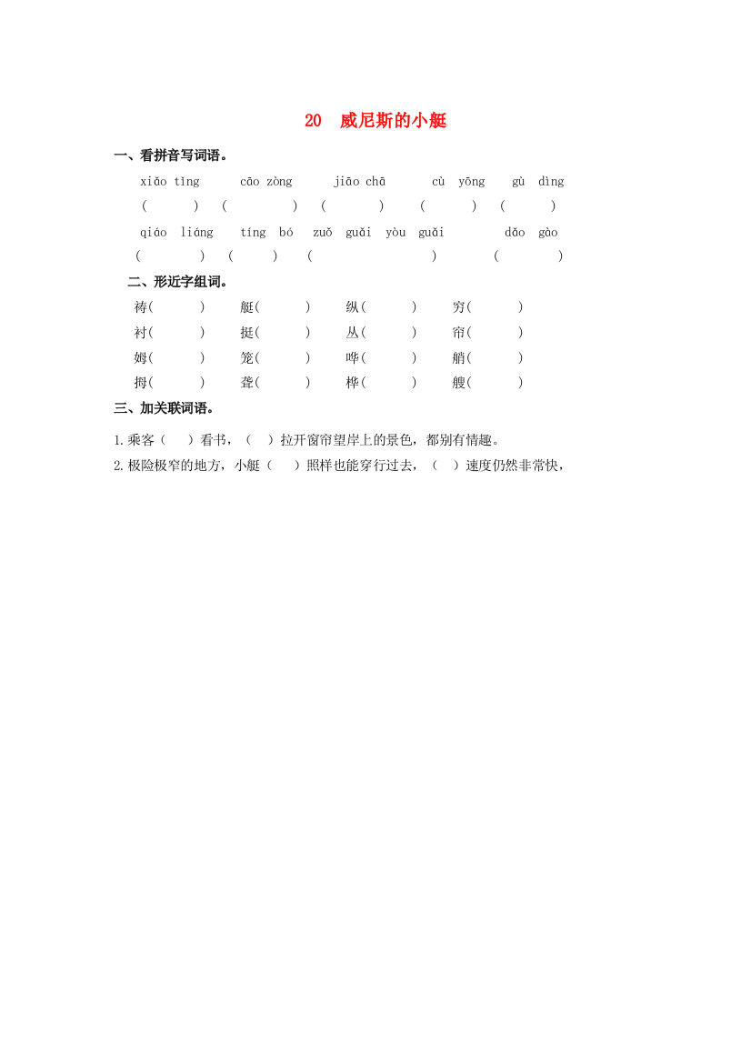 四年级语文下册