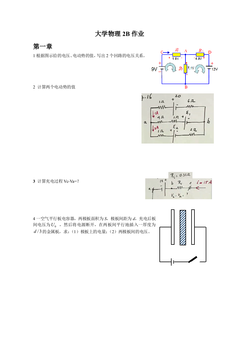 大学物理2B作业