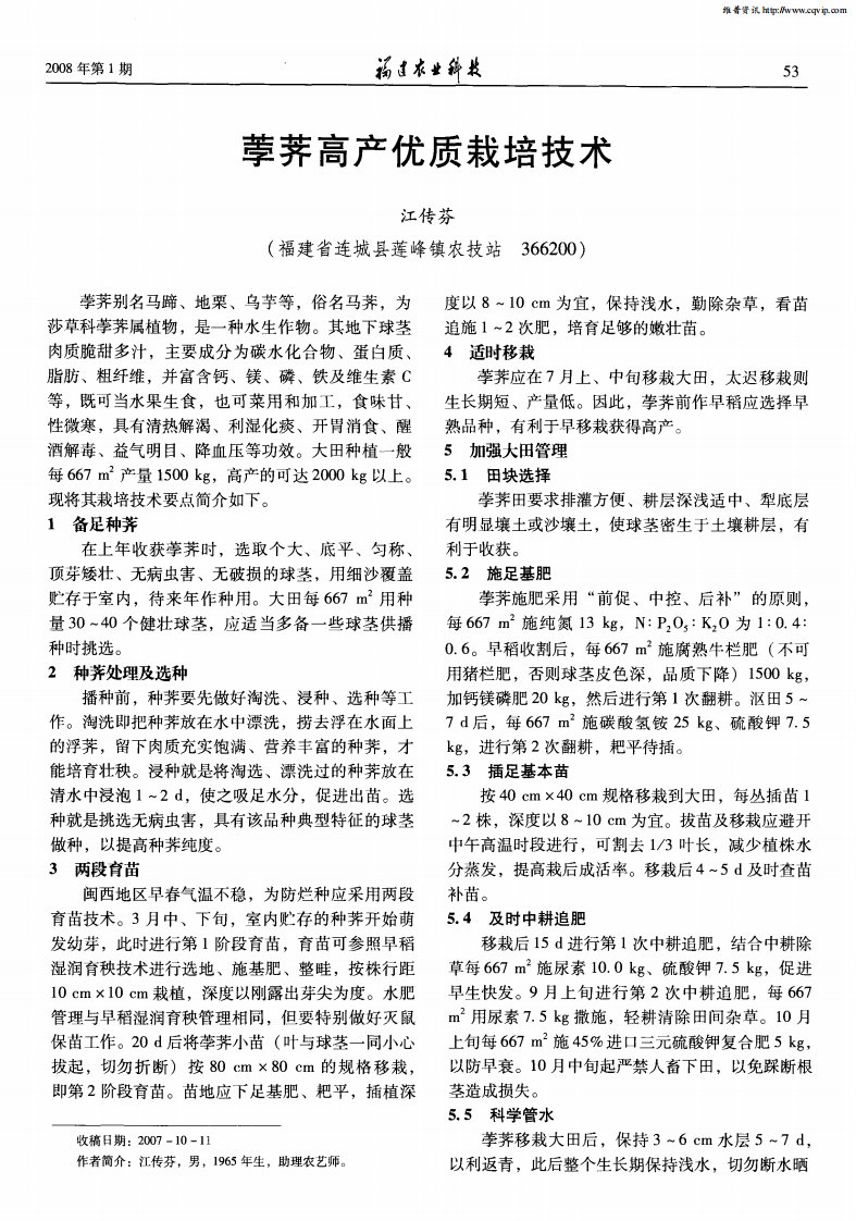 荸荠高产优质栽培技术.pdf